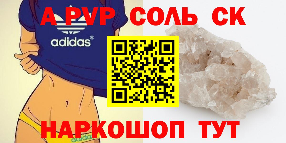 APVP  Альфа ПВП Crystall  Севастополь  Вход с VPN  A-PVP Соль 