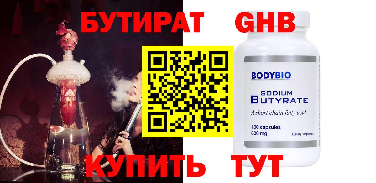 Севастополь  Бутират 1.4BDO  Вход с VPN 