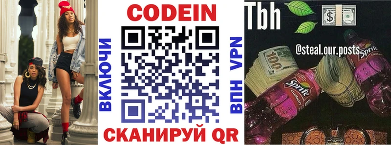 Кодеиновый сироп Lean Purple Drank  блэк спрут   Севастополь  купить  