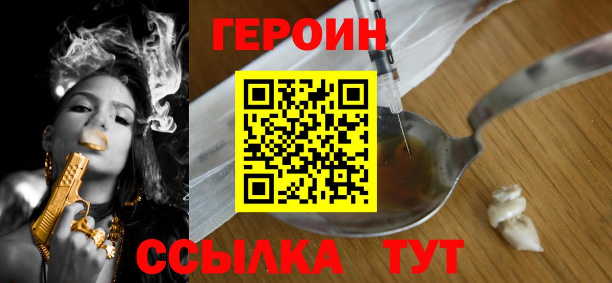 Героин белый Севастополь
