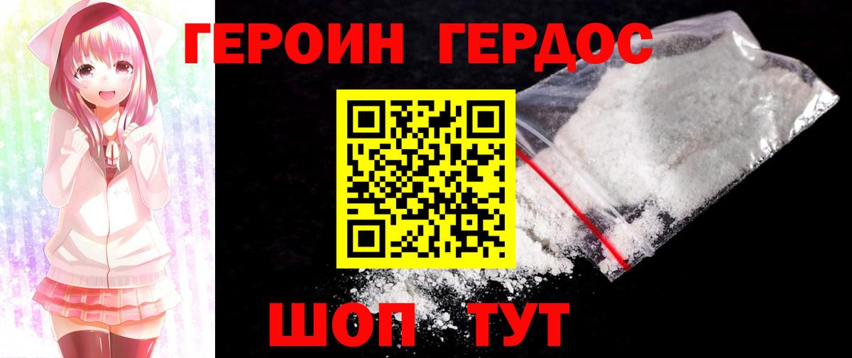 ГЕРОИН Heroin  Вход с VPN  Севастополь 