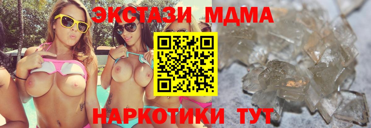 MDMA crystal Севастополь