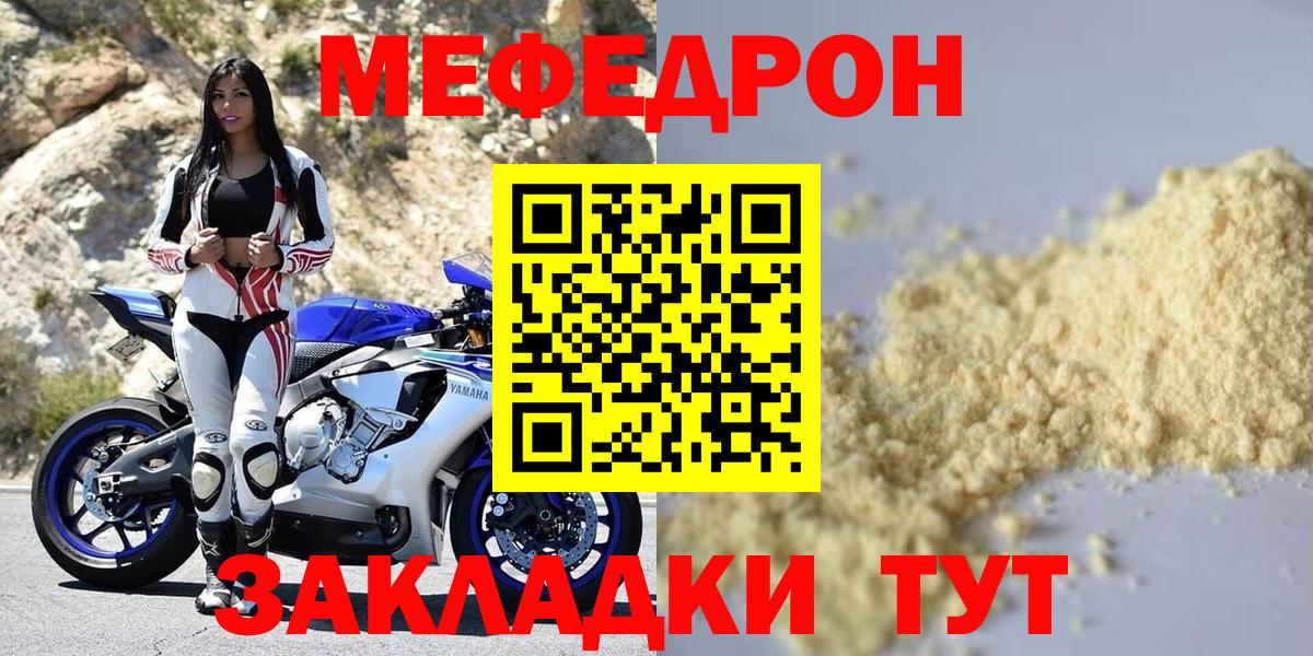 Севастополь  Меф  Мефедрон мука  Вход с VPN  МЕФ мука 