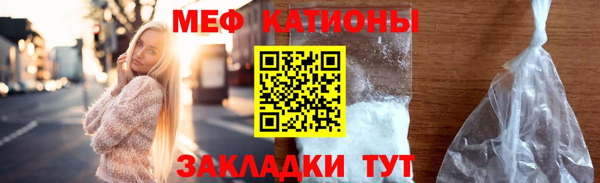 Мефедрон кристаллы Севастополь