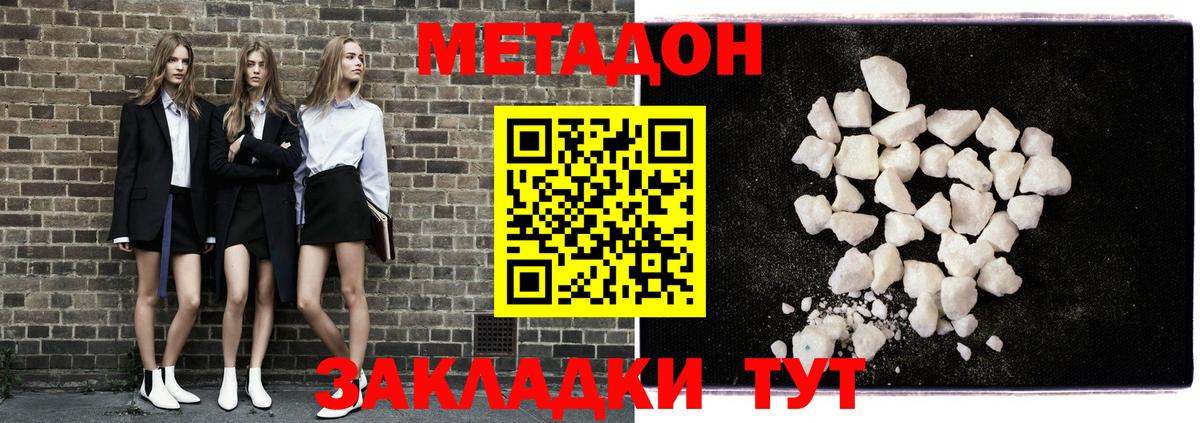 Метадон белоснежный  Вход с VPN  МЕТАДОН мёд  Севастополь 