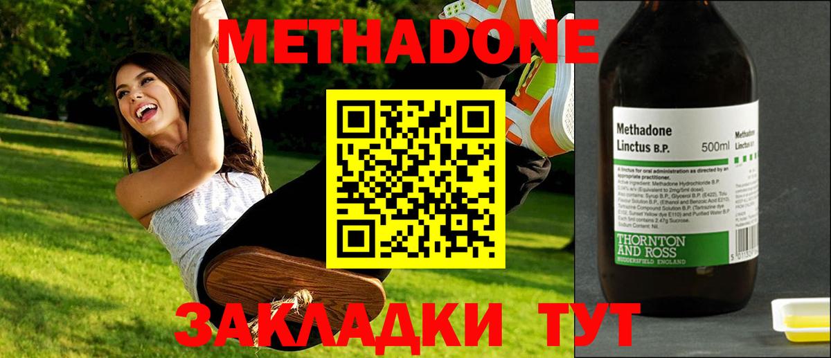 МЕТАДОН methadone Севастополь