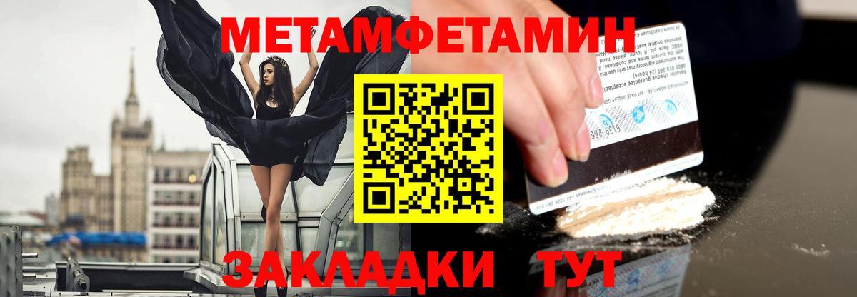 МЕТАМФЕТАМИН Methamphetamine Севастополь