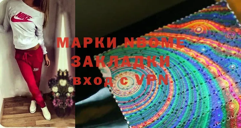 Марки N-bome 1500мкг  купить  цена  Севастополь 